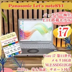 SV1-740 Panasonic レッツノート SV1！i7＆16GB爆速仕様 - メルカリ