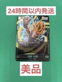ドラゴンボールフュージョンワールド fb01-090 孫悟飯少年期 psa10
