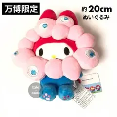 万博限定【新品タグ付き/M】マイメロ なりきりぬいぐるみ M