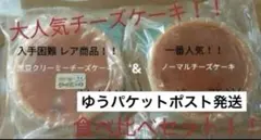 大阪前田製菓 ケーキ食べ比べセット(チーズケーキ＆黒豆クリーミーチーズケーキ)のサムネイル
