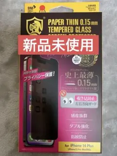 iPhone フィルム iPhone14 PIUS /13Pro Max対応
