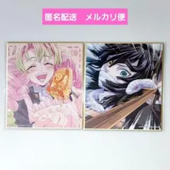 鬼滅の刃　柱稽古　色紙　甘露寺蜜璃　伊黒小芭内