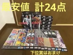 ジョジョの奇妙な冒険 1番くじ　ギアッチョ　ホルマジオ　フィギュア　計24点