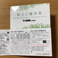 2026年最新】トーシン 優待の人気アイテム - メルカリ