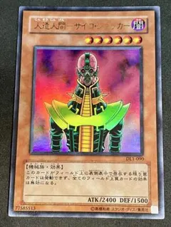 k*e様 遊戯王 人造人間－サイコショッカー レトロパック ウルトラレア 