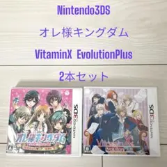 動作確認済 オレ様キングダム VitaminX ソフト2本セット 3DS