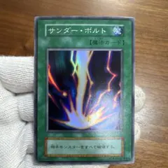 遊戯王 サンダー・ボルト クオシク 25th - メルカリ