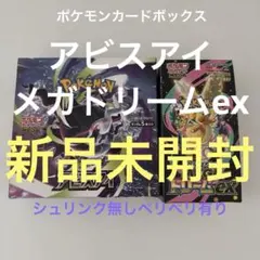 ポケモンカード アビスアイ メガドリームex ボックス シュリンク無しペリペリ付 ポケモンカード アビスアイ メガドリームex ボックス シュリンク無し