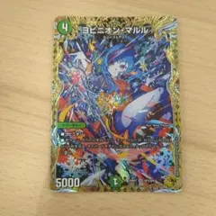 ヨビニオン・マルル 金トレジャー デュエル・マスターズ - メルカリ