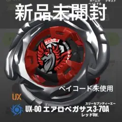 Beyblade X UX-00 エアロペガサス3-70A ブルー×グリーン - メルカリ