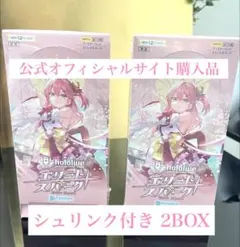 エリートスパーク2BOX 未開封　シュリンク付き Amazon.co.jp: ホロライブカードゲーム ブースターパック第3弾