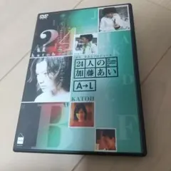 24人の加藤あい A→L DVD