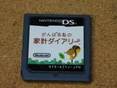 r★DS★がんばる私の家計ダイアリー（ソフトのみ）家計簿★送料込み☆