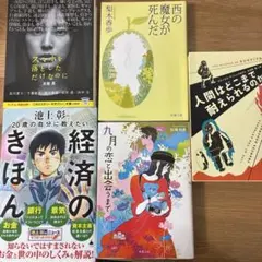 文庫本まとめ売り5本セット