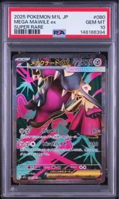 PSA10 メガクチートex SR ポケモンカード