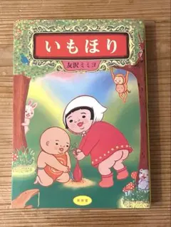 2025年最新】友沢ミミヨの人気アイテム - メルカリ