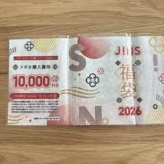 JINS 2026年福袋 10000円分 優待付き