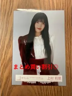 櫻坂46 上村莉菜 生写真 コンプ 4th ツアー 東京ドーム オープニング