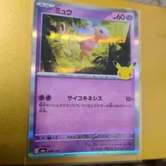 ミュウ