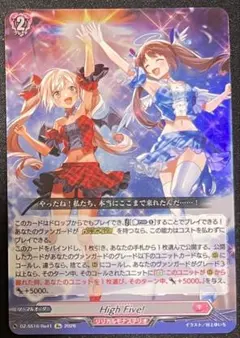 2026年最新】high five ヴァンガードの人気アイテム - メルカリ