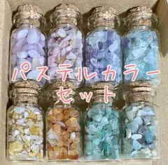 天然石 さざれ石 パステルカラー ハンドメイドパーツ パワーストーン