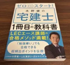 宅建　参考書