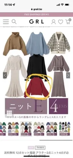 GRL 2点セット おまけ付き