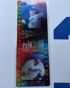 中日ドラゴンズ　清水達也　村松開人　フィルム風カード　来場特典　シークレット