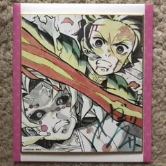 鬼滅の刃 全集中展 ミニ色紙 伍 炭治郎&累
