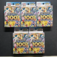 ポケモンカード スタートデッキ100 5個セット - メルカリ
