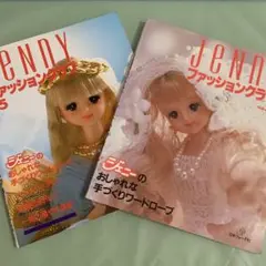 JENNYファッションクラブ no.3と5 2冊