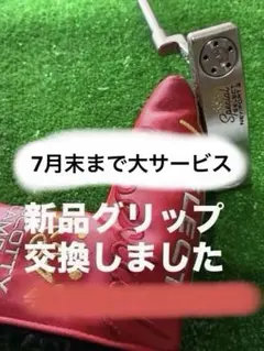 Scotty Cameron Special Select ポート2新品グリップのサムネイル