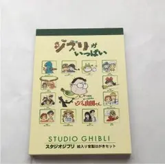 スタジオジブリ 絵入り官製はがきセット