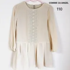 COMME CA ANGEL 長袖ワンピース 110cm