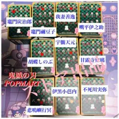 鬼滅の刃 POPMART 誕生日花シリーズ 10点