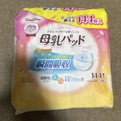 ChuChu 母乳パッド 144枚入り