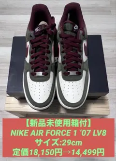 【新品未使用箱付】NIKE AIR FORCE 1 ‘07 LV8 29cm