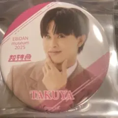 EBIDAN museum 2025 超特急　タクヤ　ランダム　バッジ