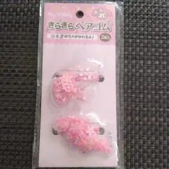 My Melody きらきらヘアゴム 2個入 2020年製