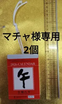 マチャ様 リクエスト 2点 まとめ商品