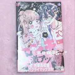 メガネ、時々、ヤンキーくん 10巻 なるき