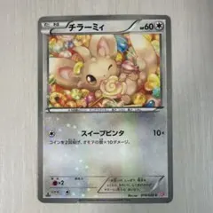 チラーミィ C BW コンセプトパック「シャイニーコレクション」 キラ 018…