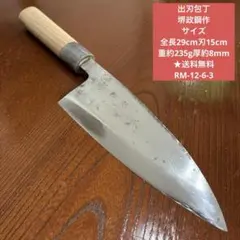 出刃包丁 小鍛冶 竹弘作 全長31cm刃17cm重約305g厚約8mm☆送料無料