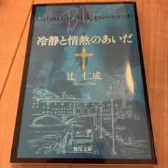 冷静と情熱のあいだ Blu