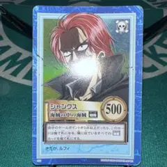 ワンピース　ハイパーバトル　カードダス　シャンクス　海賊の中の海賊S53