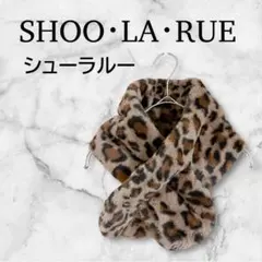 シューラルー ヒョウ柄ファー マフラー ループ差し込みファーマフラー ヒョウ柄