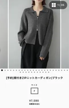 新品未使用lumier⭐︎ 襟付きZIPニットカーディガン