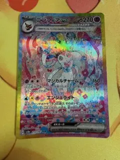 2026年最新】ニンフィアex SAR 美品の人気アイテム - メルカリ