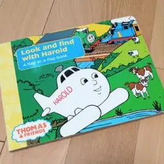 Thomas 仕掛け 絵本 英語 フラップ トーマス ハロルド