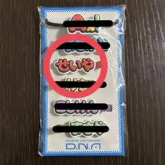 Aぇ! group D.N.A ヘアクリップ 末澤誠也